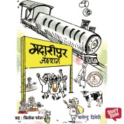 Cover-Bild zum Titel 'Madaripur Junction' von 'Balendu Dwivedi'