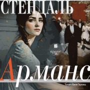 Cover-Bild zum Titel 'Armans' von 'Marie-Henri Beyle'