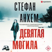Cover-Bild zum Titel 'Ninth grave' von 'Stefan Ankhem'