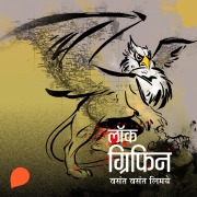 Cover-Bild zum Titel 'Loch Griffin' von 'Vasant Vasant Limaye'
