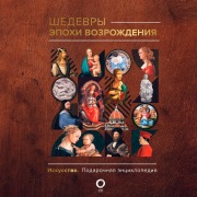 Cover-Bild zum Titel 'Shedevry epohi Vozrozhdeniya' von 'Vladimir Bazhenov'