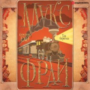 Cover-Bild zum Titel 'So beware' von 'Maks Fry'