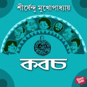 Cover-Bild zum Titel 'Kaboch' von 'Shirshendu Mukhopadhaye'