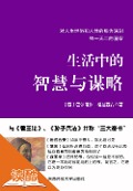 Cover-Bild zum Titel 'Art of Worldly Wisdom (Ducool Authoritative Genuine Edition)' von 'Baltasar*Gracian'