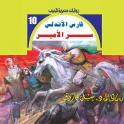 Cover-Bild zum Titel 'Prince's secret' von 'Nabil Farouk'