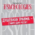 Dushevnaya travma - stimul dlya rosta - Collective Authors