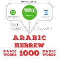 Cover-Bild zum Titel '1000 essential words in Hebrew' von 'Jm Gardner'