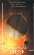 Cover-Bild zum Titel 'Ο Αχιλλέας Έπεσε' von '&'
