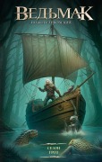 Sezon groz - Andrzej Sapkowski