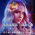 Cover-Bild zum Titel 'Chuzhie igry: Protivostoyanie' von 'Vadim Panov'