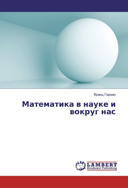 Matematika v nauke i vokrug nas - Franc German