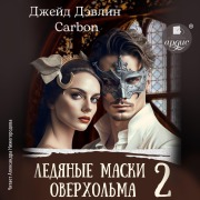 Cover-Bild zum Titel 'Ledyanye maski Overhol'ma' von 'Dzhejd Devlin, Karbon'
