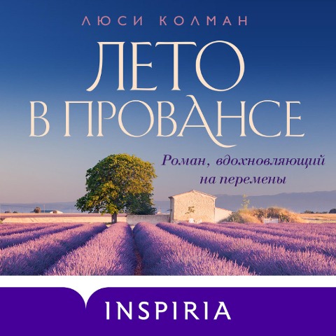 Leto v Provanse - Lyusi Kolman