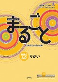 Marugoto: Japanese language and culture. Elementary 2 A2 Rikai - 