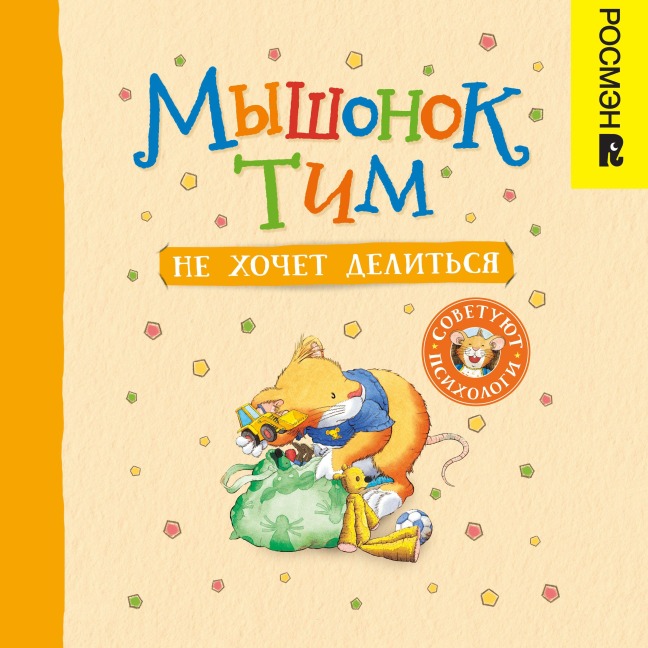Myshonok Tim ne hochet delit'sya - Anna Kazalis