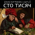 Cover-Bild zum Titel 'One hundred thousand' von 'Ivan Karpenko-Kary'