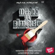 Cover-Bild zum Titel 'Naxal Dinangal' von 'Bijuraj R K'