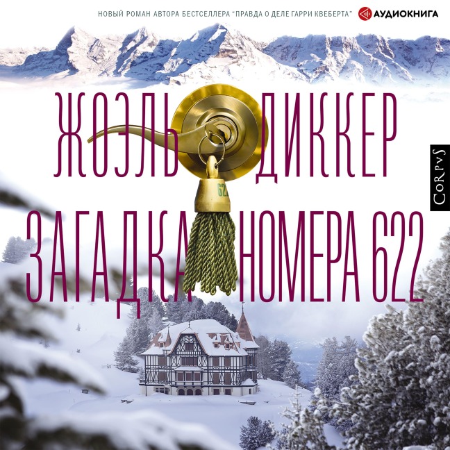 Zagadka nomera 622 - Joel Dicker