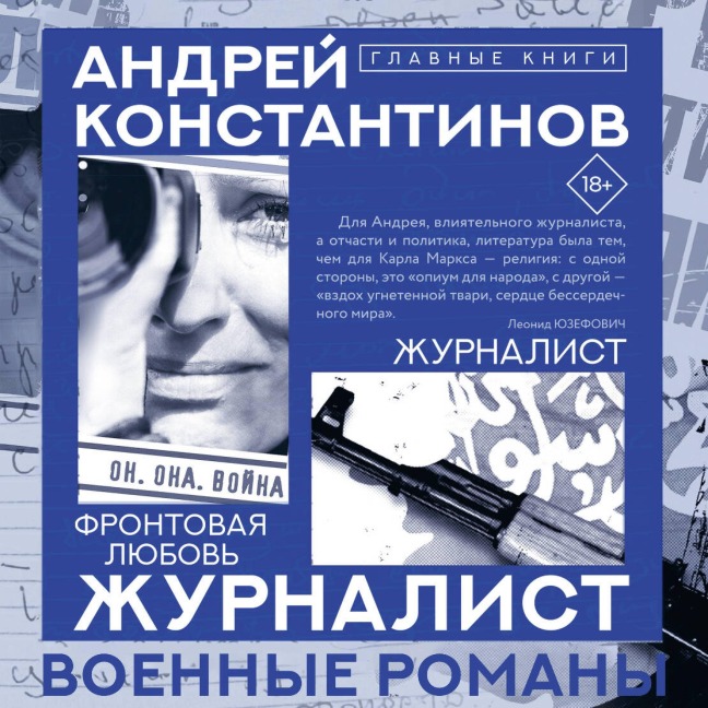 Zhurnalist - Andrey Konstantinov