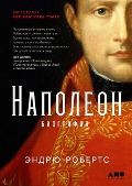 Napoleon. Biografija - Andrew Roberts