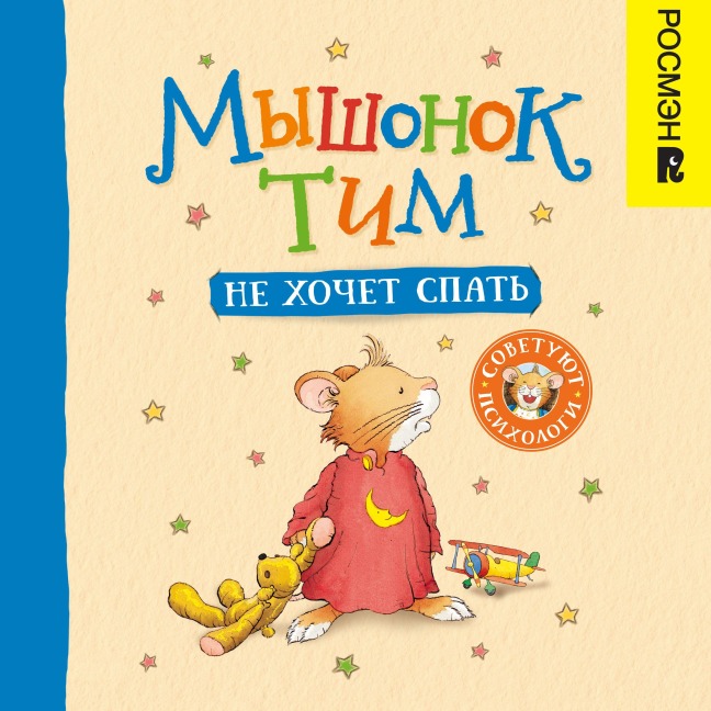 Myshonok Tim ne hochet spat' - Anna Kazalis