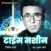 Cover-Bild zum Titel 'Time Machine S01E04' von 'Nikhil Bagore'