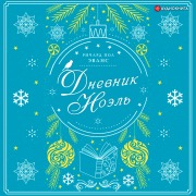 Cover-Bild zum Titel 'The Noel Diary' von 'Richard Paul Evans'