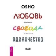 Cover-Bild zum Titel 'Love, Freedom, and Aloneness' von 'Osho'