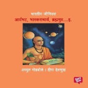 Cover-Bild zum Titel 'Bharatiya Genius Pracheen Bharatiya' von 'Deepa Deshmukh, Achyut Godbole'