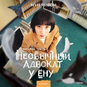 Cover-Bild zum Titel 'Extraordinary Attorney Woo Vol.2' von 'Moon Jiwon'