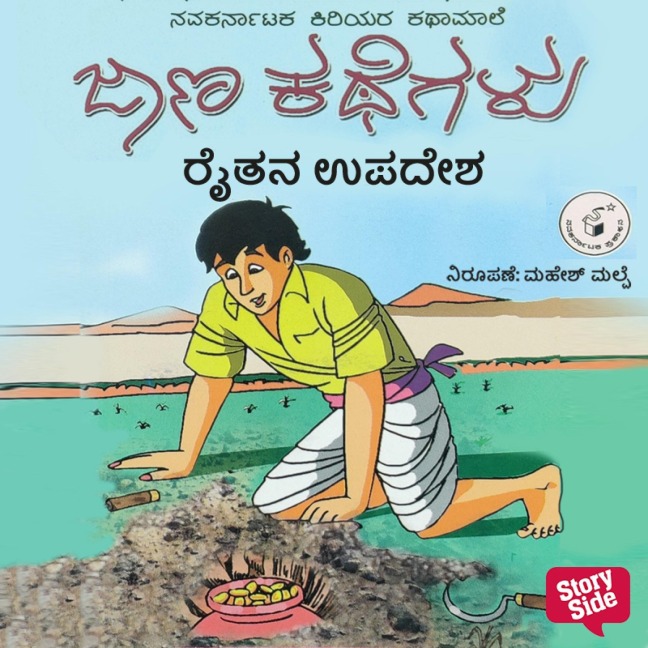 Raitana Upadesha - Pa. Ramakrishna Shastry