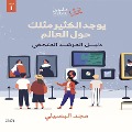 Cover-Bild zum Titel 'Youjad Alkathim Mithlok hawla alalam' von 'Majd Al-Busaili'