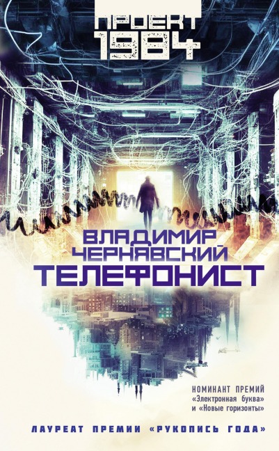 Telefonist - Vladimir Chernyavsky