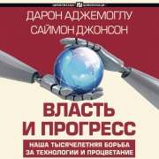Cover-Bild zum Titel 'Vlast' i progress' von 'Daron Acemoglu, Simon Johnson'