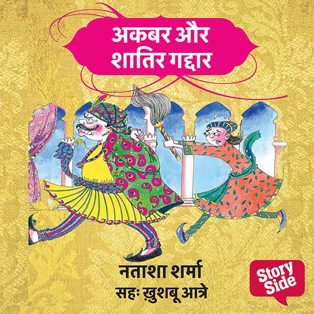 Akbar aur shaatir gaddar - Natasha Sharma