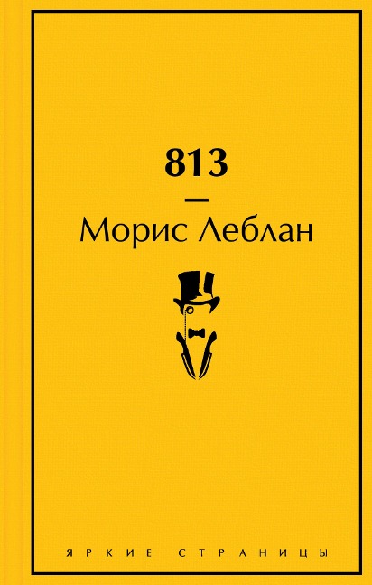813 - Maurice Leblanc