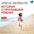 Cover-Bild zum Titel 'The Story of the Lost Child' von 'Elena Ferrante'