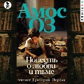 Cover-Bild zum Titel 'Povest' o lyubvi i t'me' von 'Amos Oz'