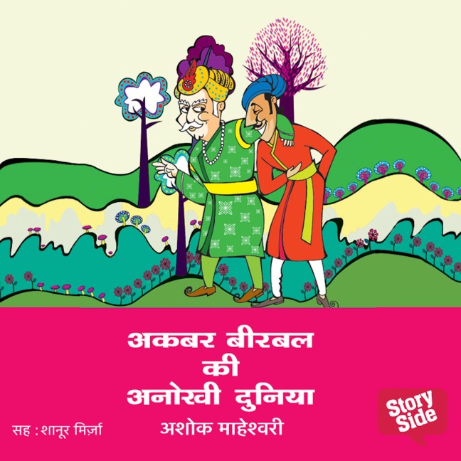 Akbar Birbal Ki Anokhi Duniya - Ashok Maheshwari