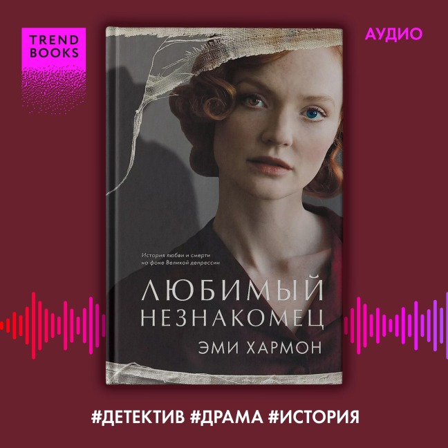 Lyubimyy neznakomets - Amy Harmon