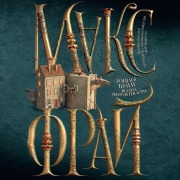 Cover-Bild zum Titel 'Lovcy knig. Volna veroyatnosti' von 'Max Fry'
