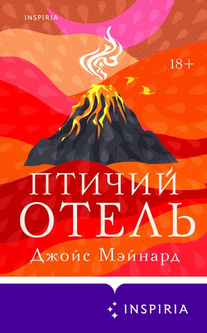 Ptichiy otel - Joyce Maynard