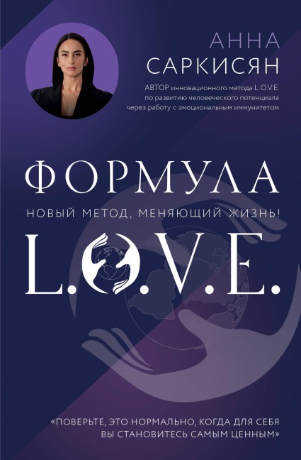 Formula L.O.V.E. - Anna Sarkisyan