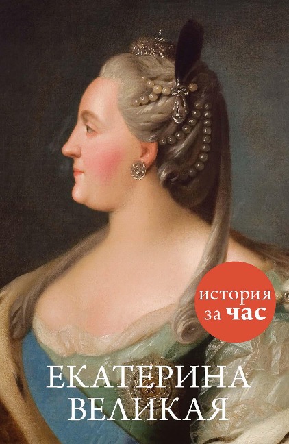 Ekaterina Velikaya - Svetlana Bestuzheva