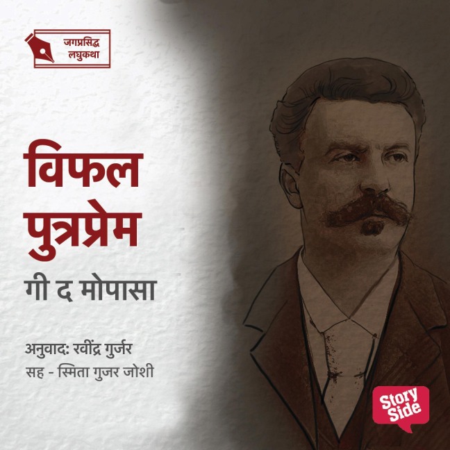 Vifal Putraprem - Ravindra Gurjar
