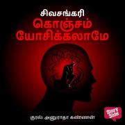 Cover-Bild zum Titel 'Konjam Yosikkalame' von 'Sivasankari'
