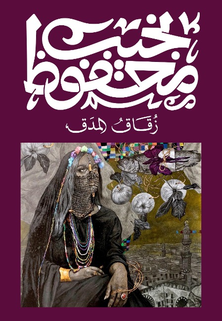 Midaq Alley - Naguib Mahfouz