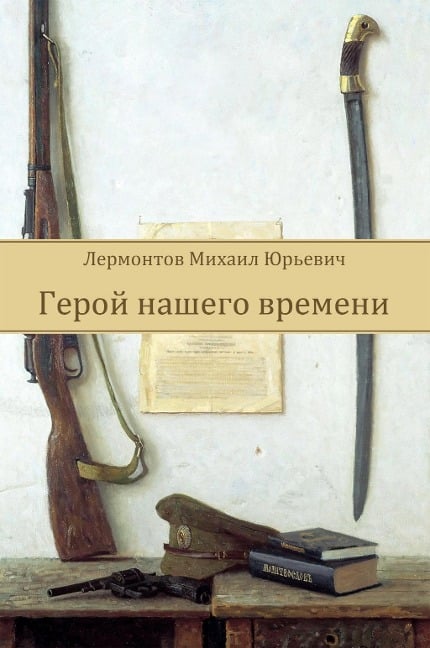 Geroj Nashego Vremeni - Mihail Lermontov