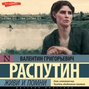 Cover-Bild zum Titel 'ZHivi i pomni' von 'Valentin Grigorievich'