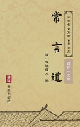 Chang Yan Dao(Simplified Chinese Edition) - Luopo Daoren